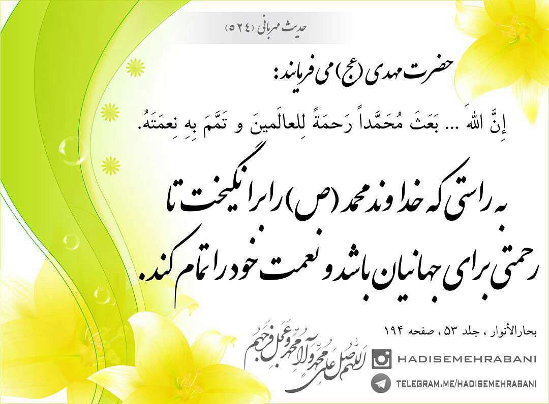 حدیثی از امام زمان